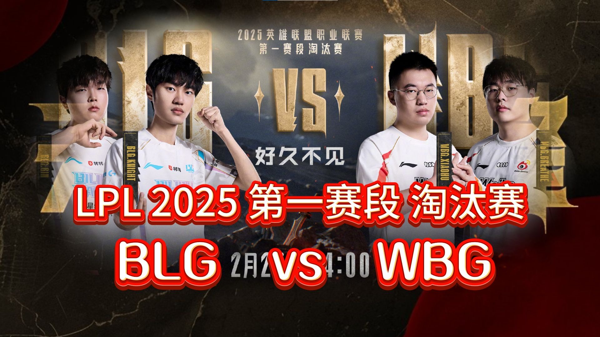 包含LPL赛后采访曝光，内幕引发热议的词条